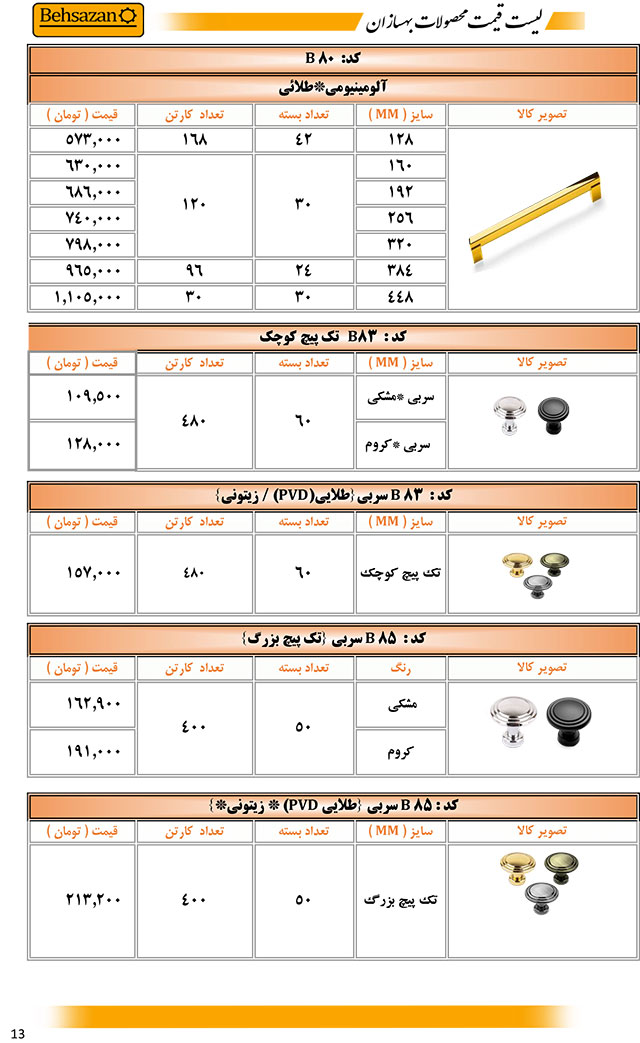 لیست قیمت بهسازان صفحه 13